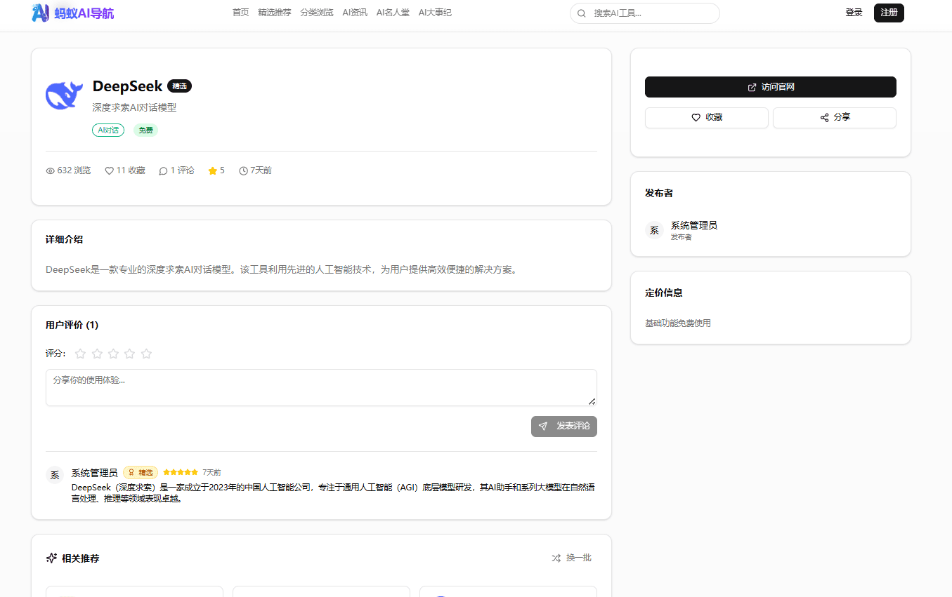 工具详情页